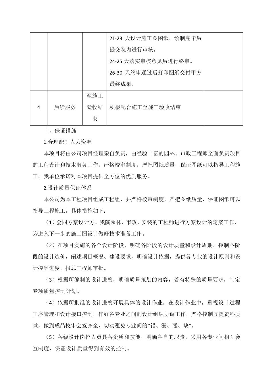 施工图设计的安排、协调、时间保证措施_第2页