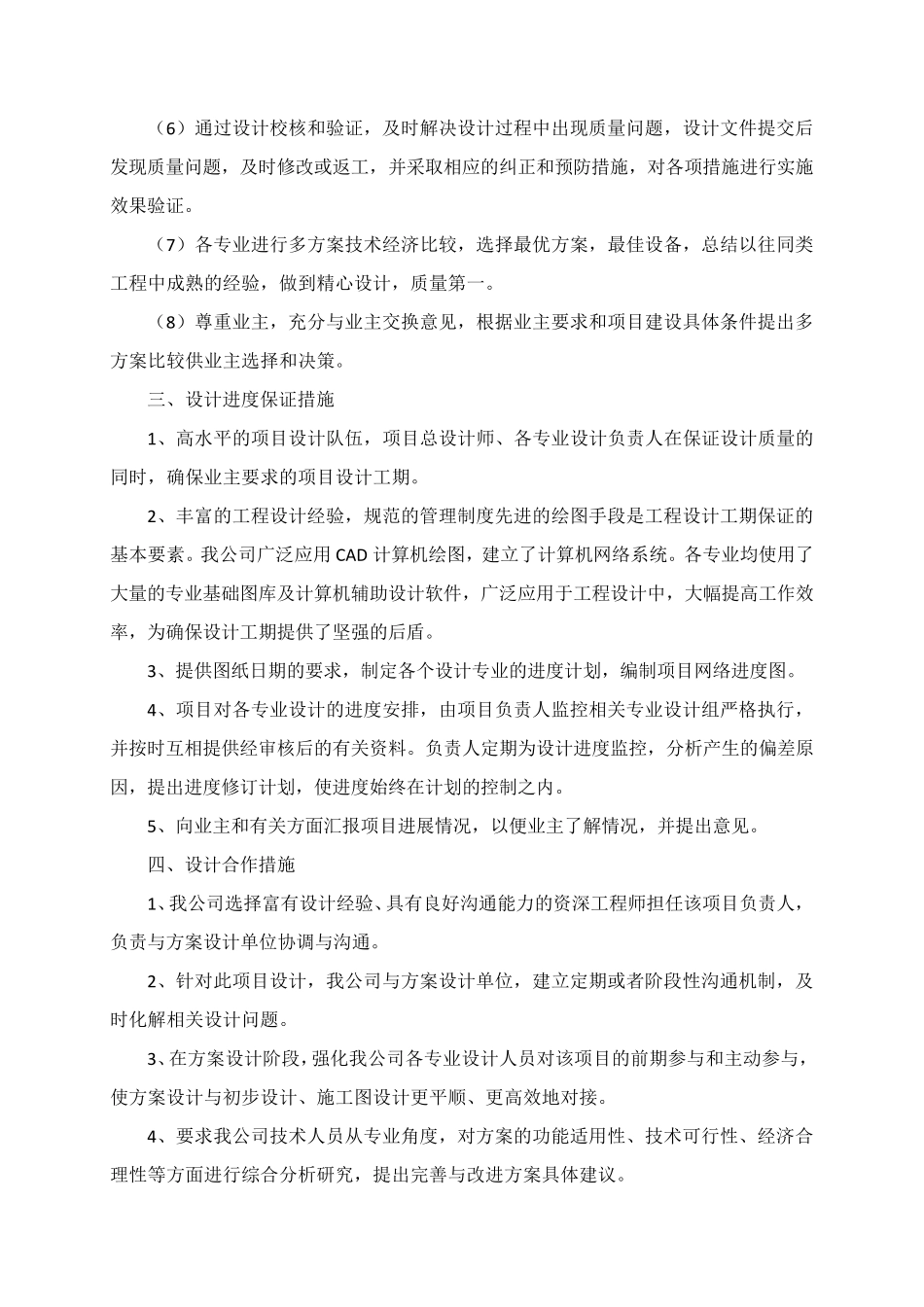 施工图设计的安排、协调、时间保证措施_第3页