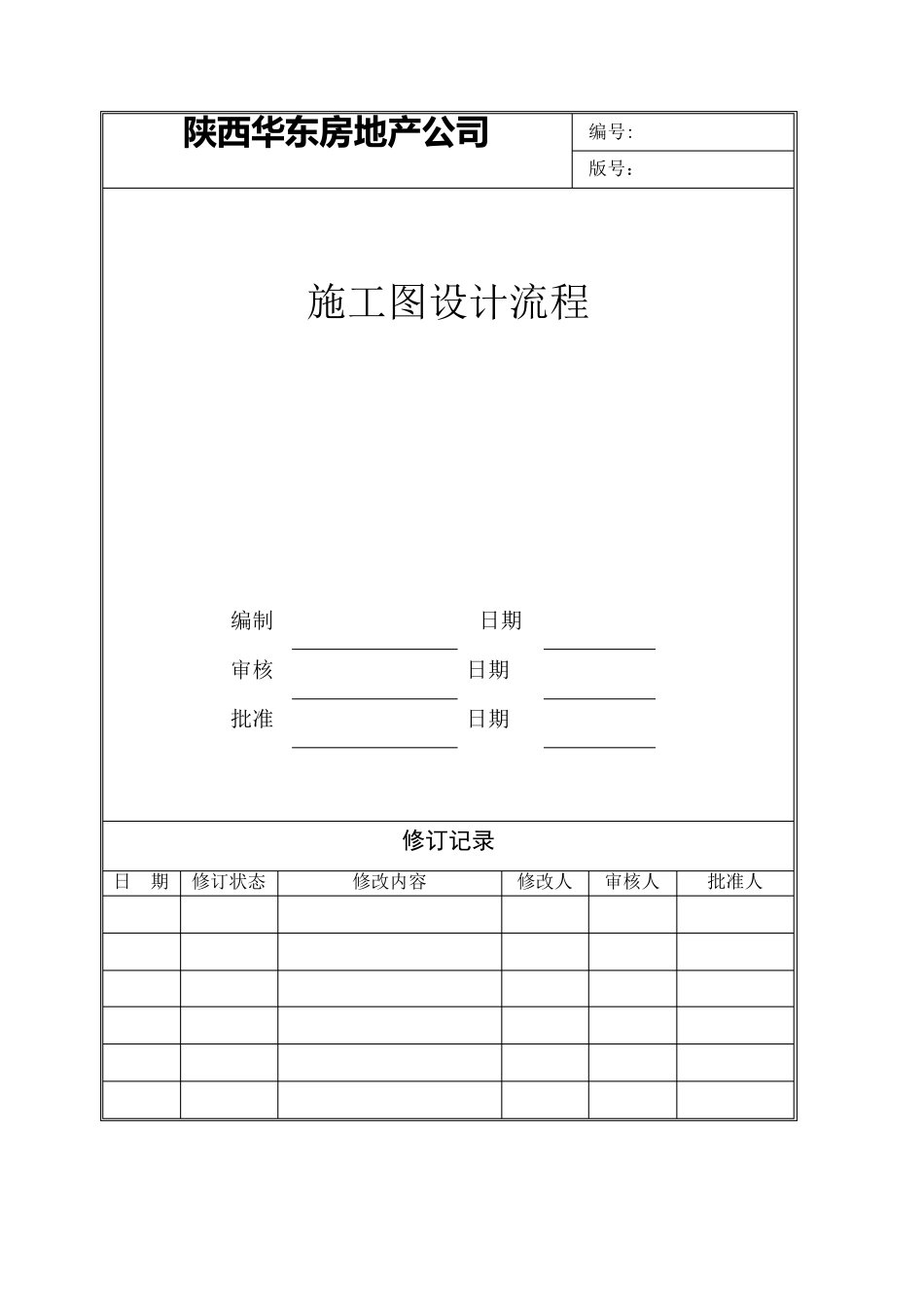 施工图设计管理流程_第1页