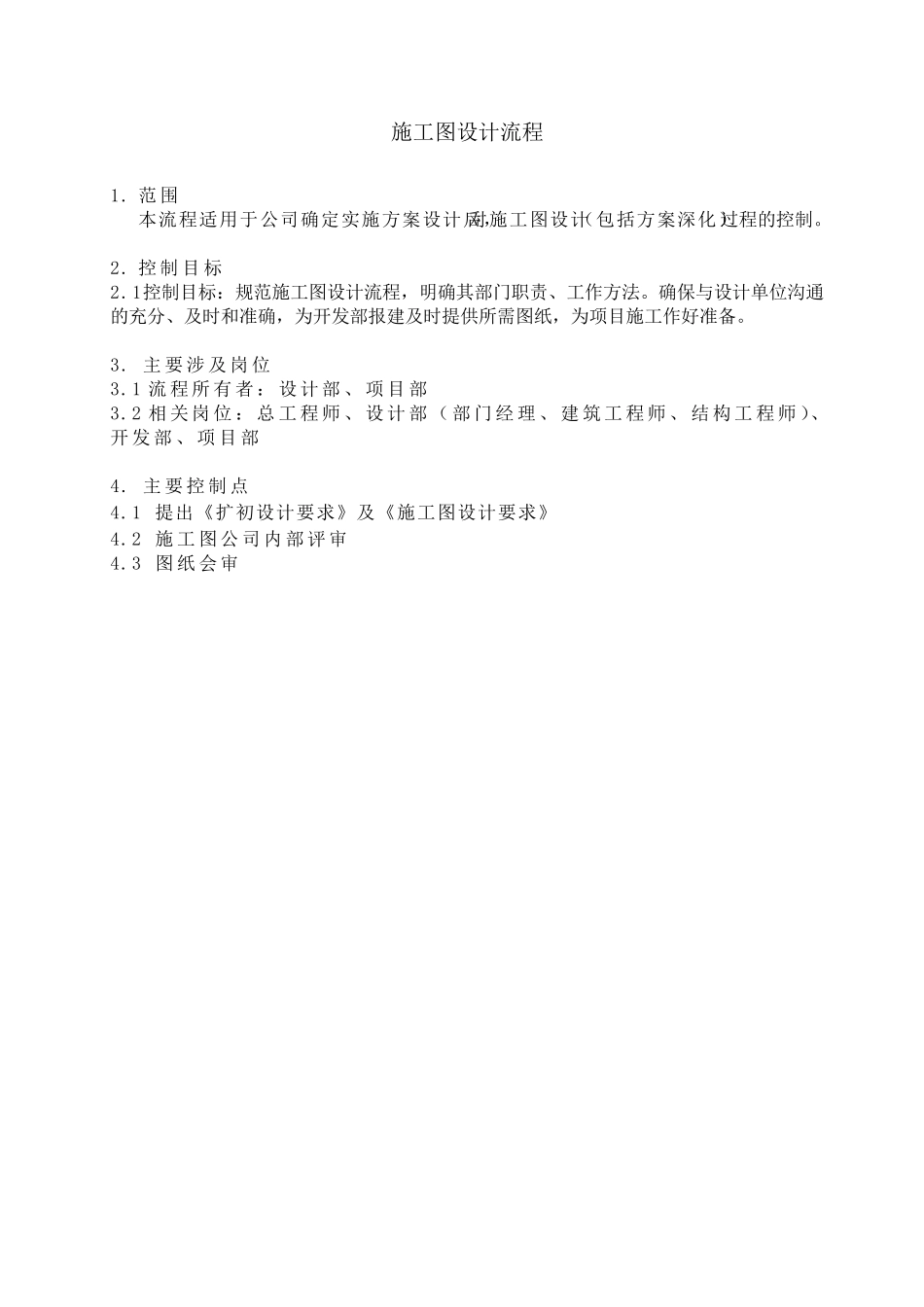 施工图设计管理流程_第2页