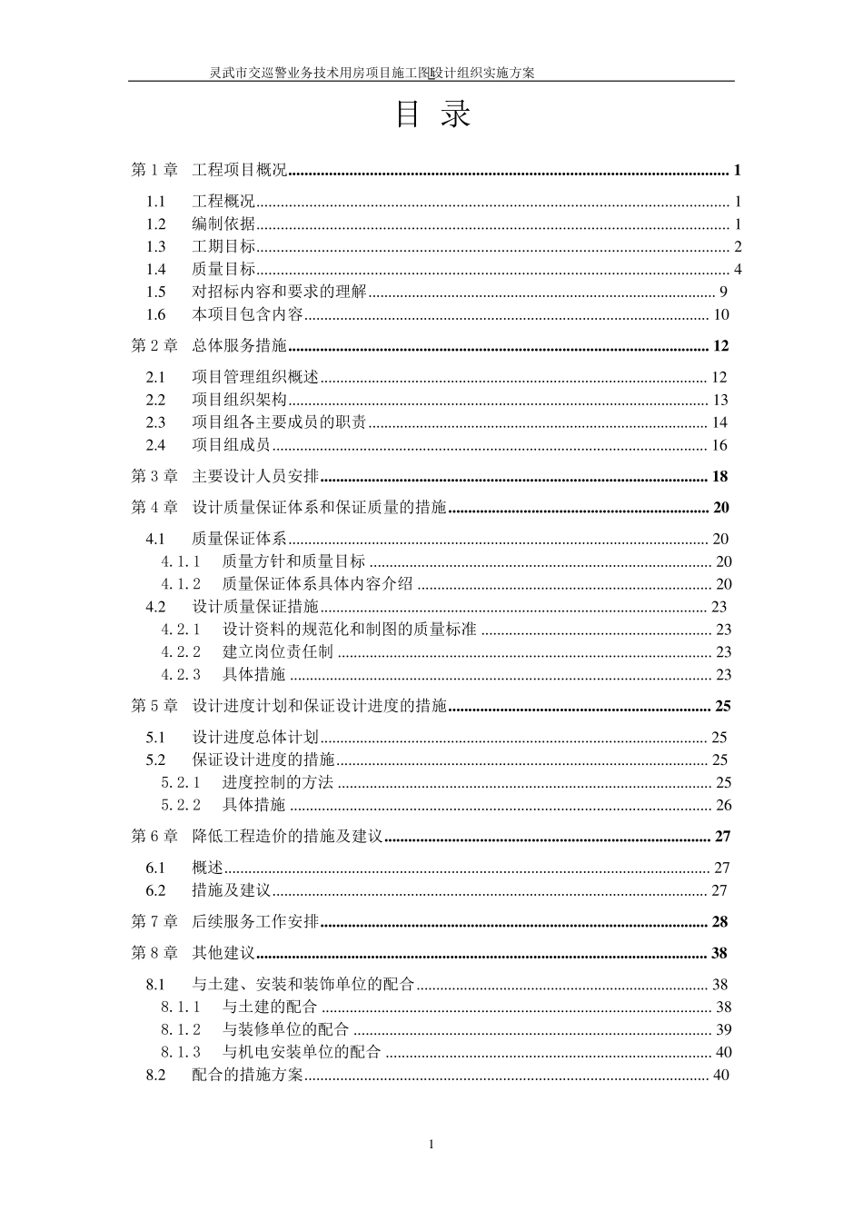 施工图设计组织实施方案_第3页