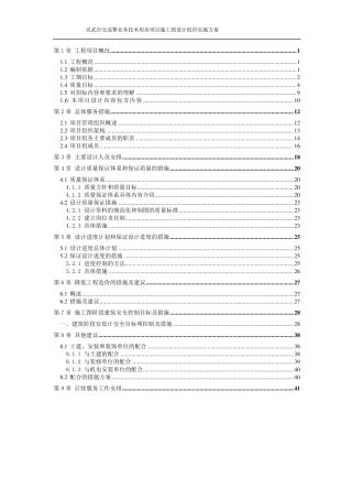 施工图设计组织实施方案