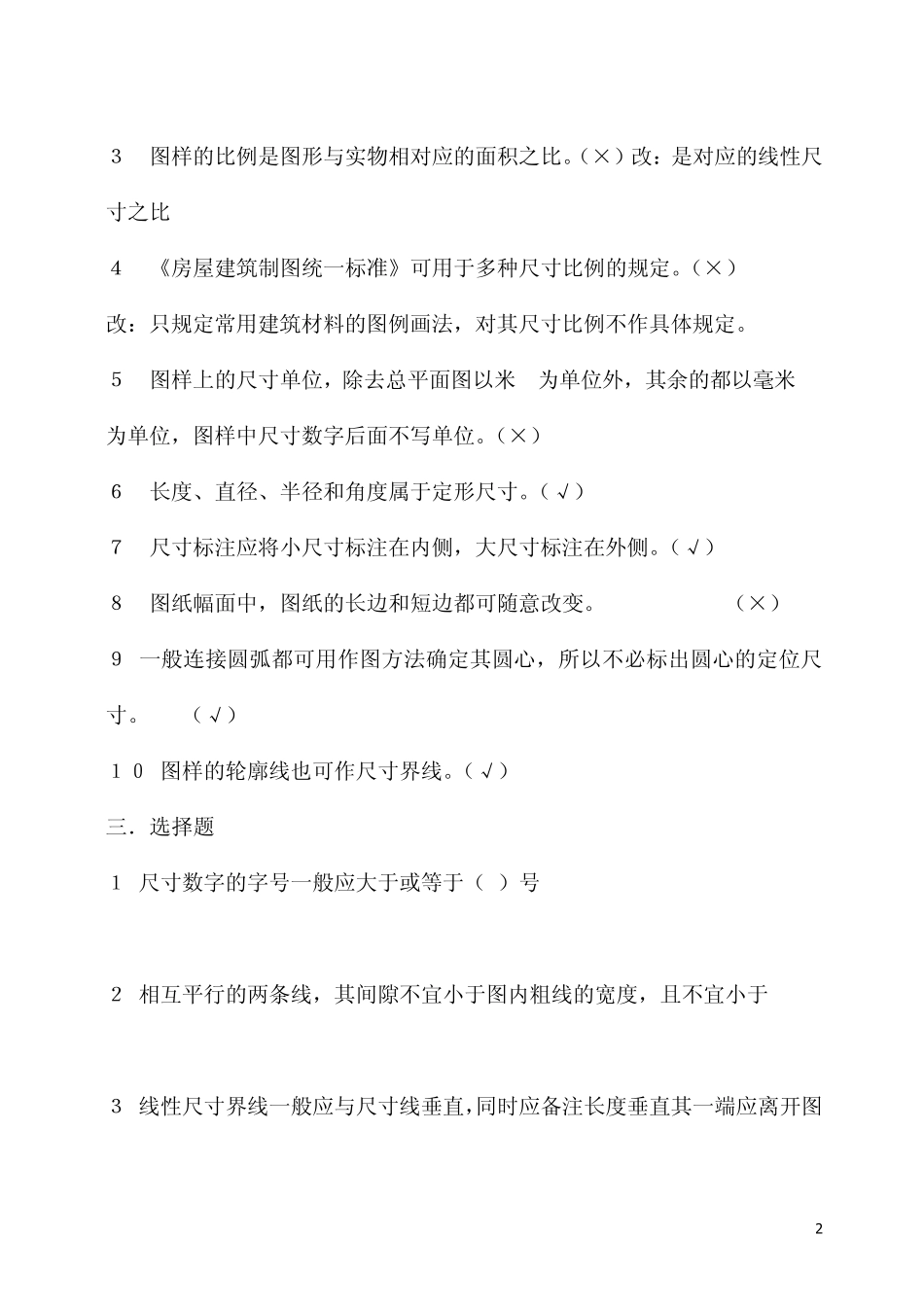 施工图识读课程复习题_第2页