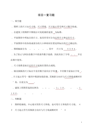 施工图识读课程复习题