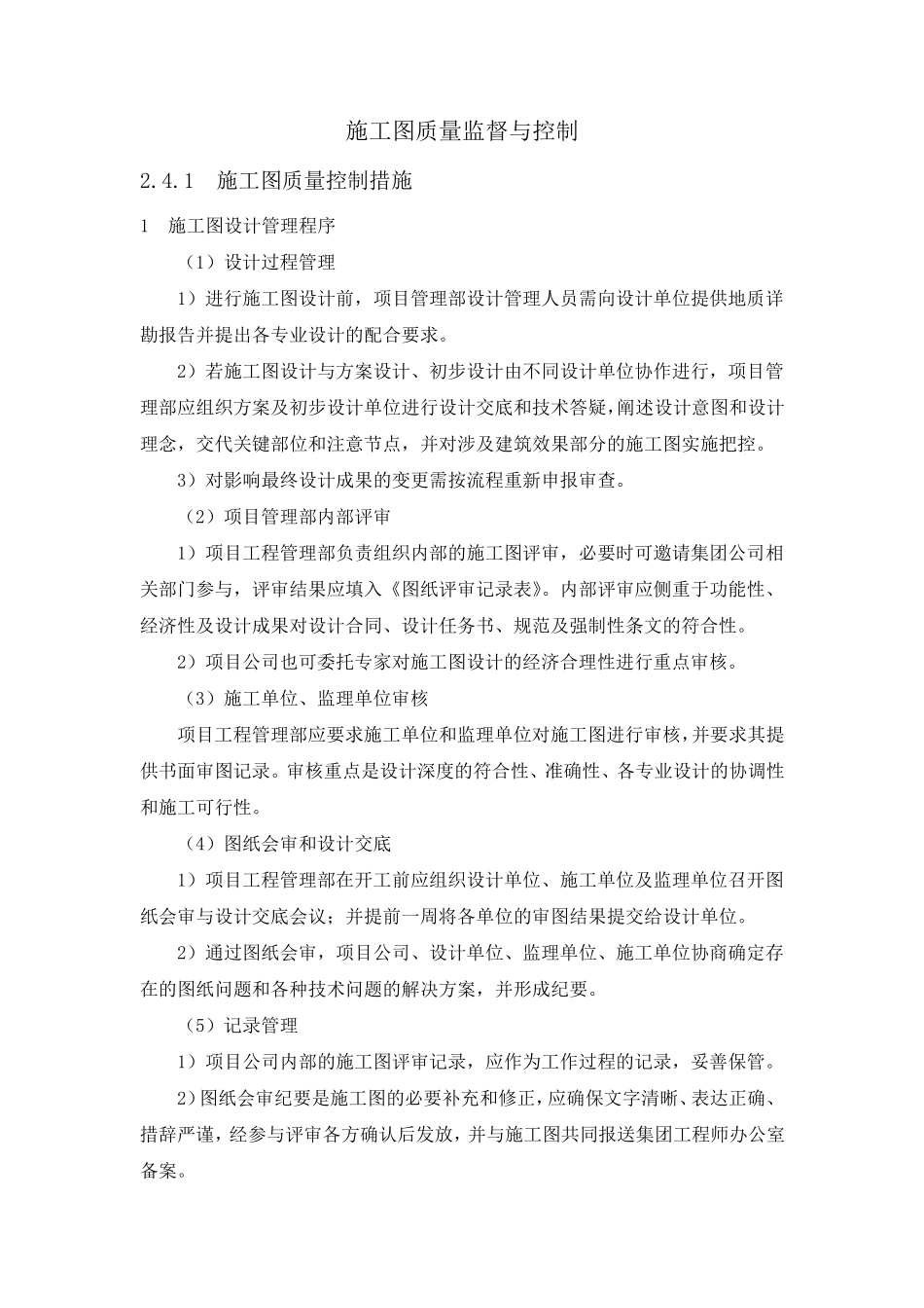 施工图质量监督与控制_第1页