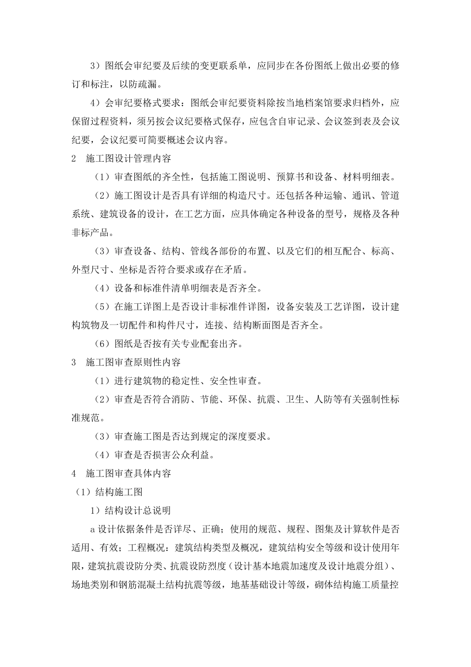 施工图质量监督与控制_第2页