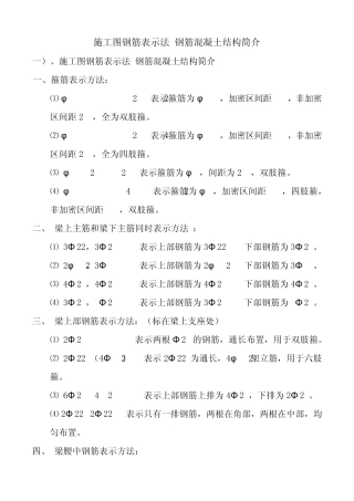 施工图钢筋表示法