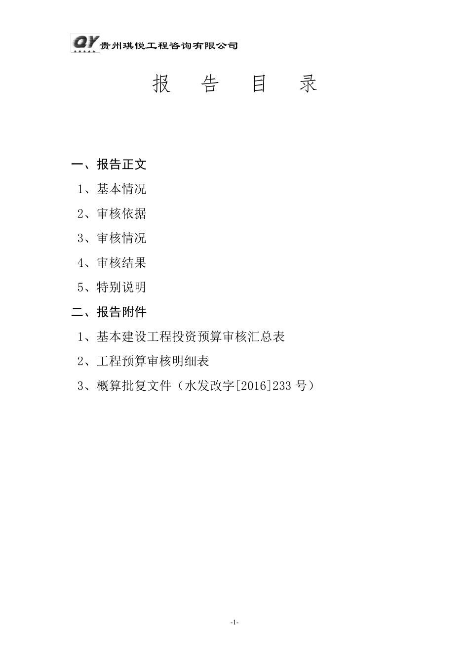 施工图预算审核报告_第2页