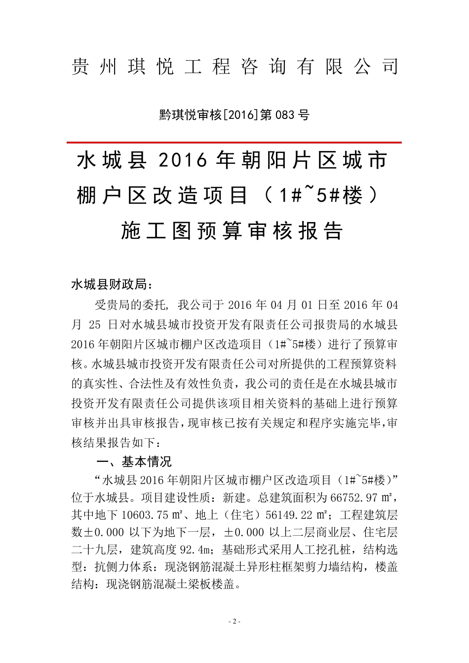 施工图预算审核报告_第3页