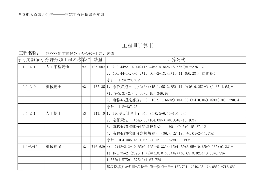施工图预算工程量计算书_第2页