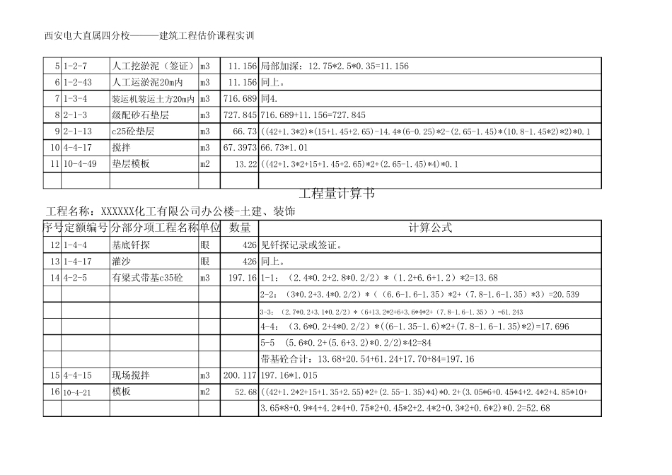 施工图预算工程量计算书_第3页