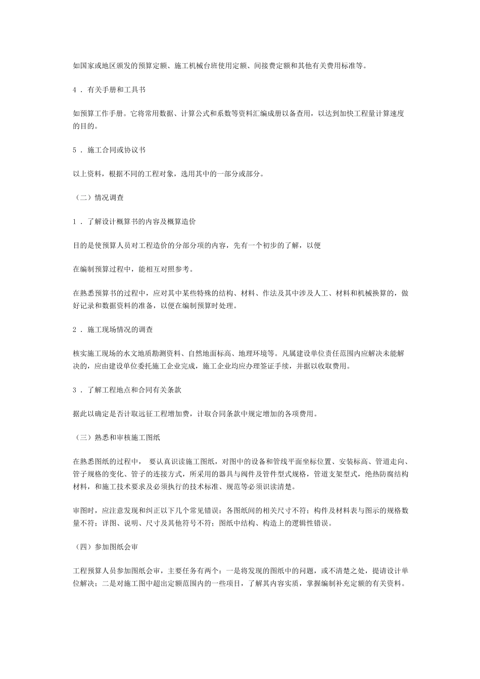 施工图预算的编制_第2页