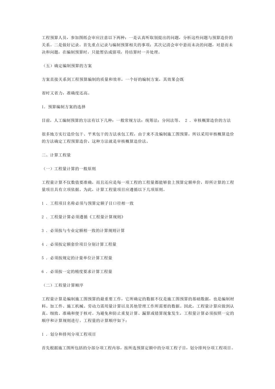 施工图预算的编制_第3页