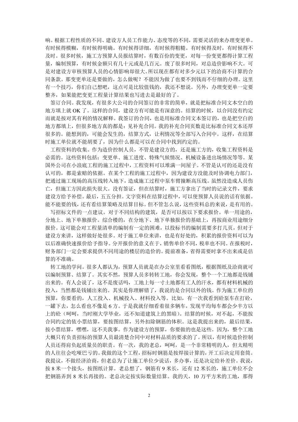 施工图预算的心得_第2页