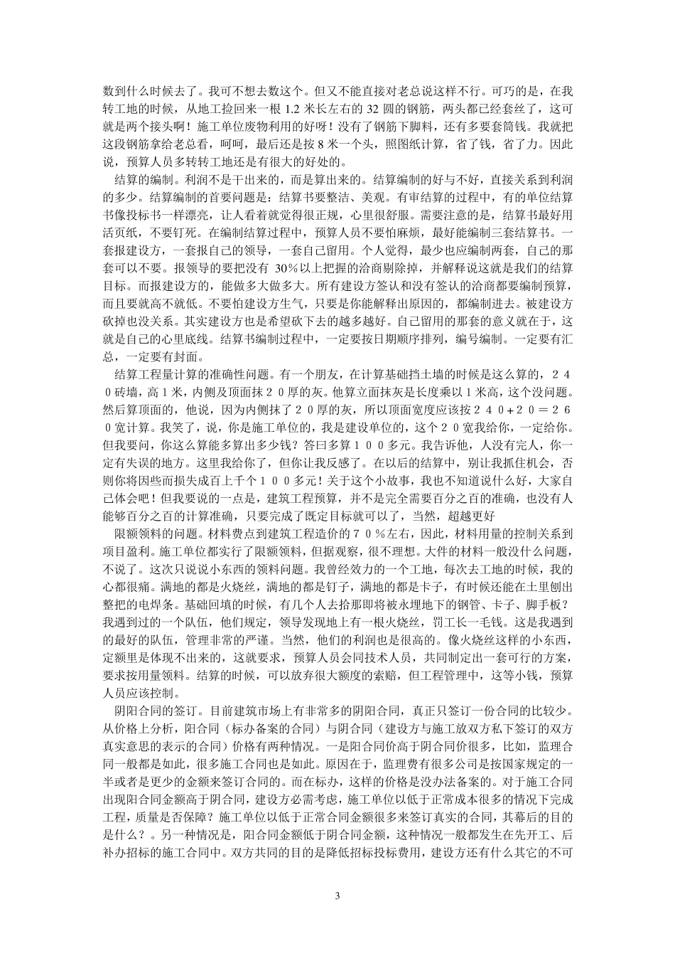 施工图预算的心得_第3页