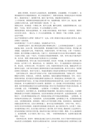 施工图预算的心得