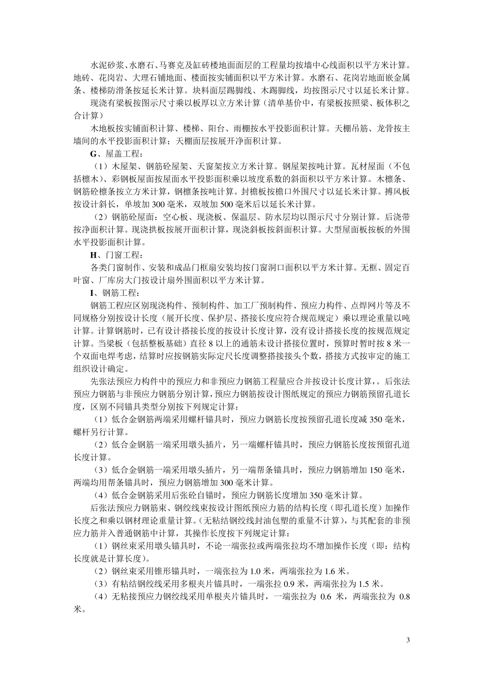 施工图预算的编制与审核(修改版)_第3页