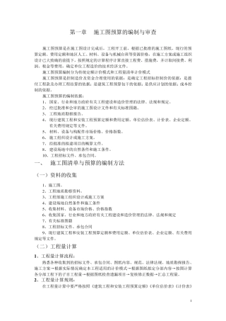 施工图预算的编制与审核(修改版)