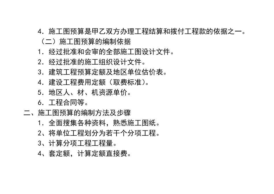 施工图预算的编制及审查_第2页