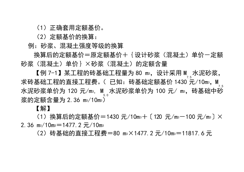 施工图预算的编制及审查_第3页