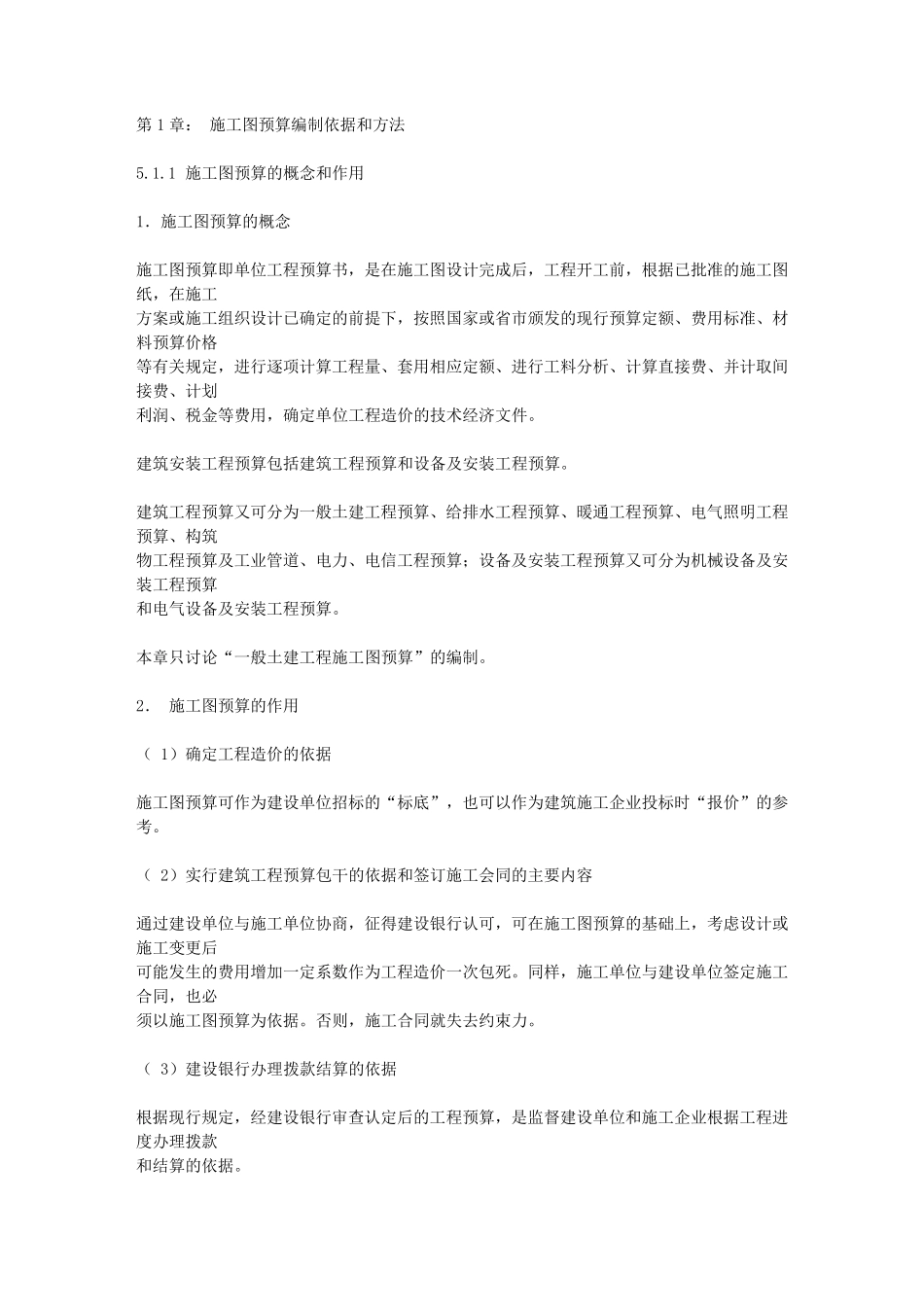 施工图预算编制依据和方法_第1页