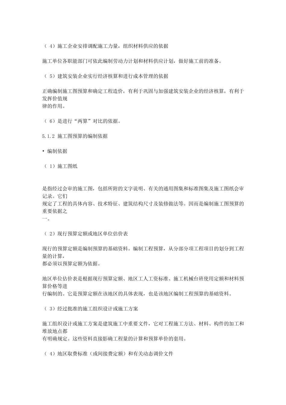 施工图预算编制依据和方法_第2页