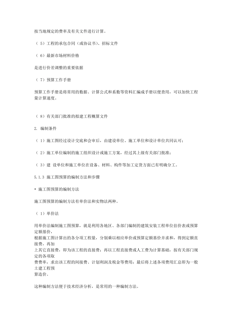 施工图预算编制依据和方法_第3页