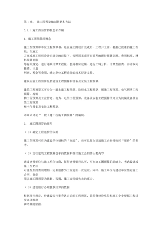 施工图预算编制依据和方法