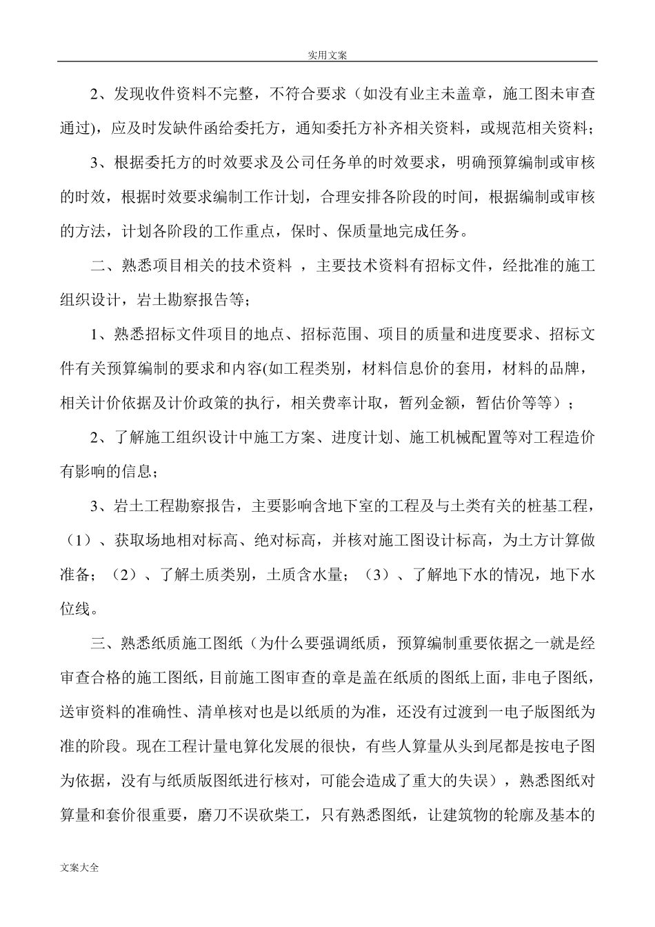 施工图预算编制工作流程及方法_第2页