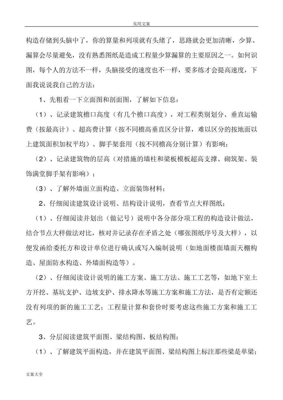 施工图预算编制工作流程及方法_第3页