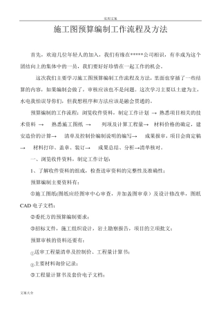 施工图预算编制工作流程及方法