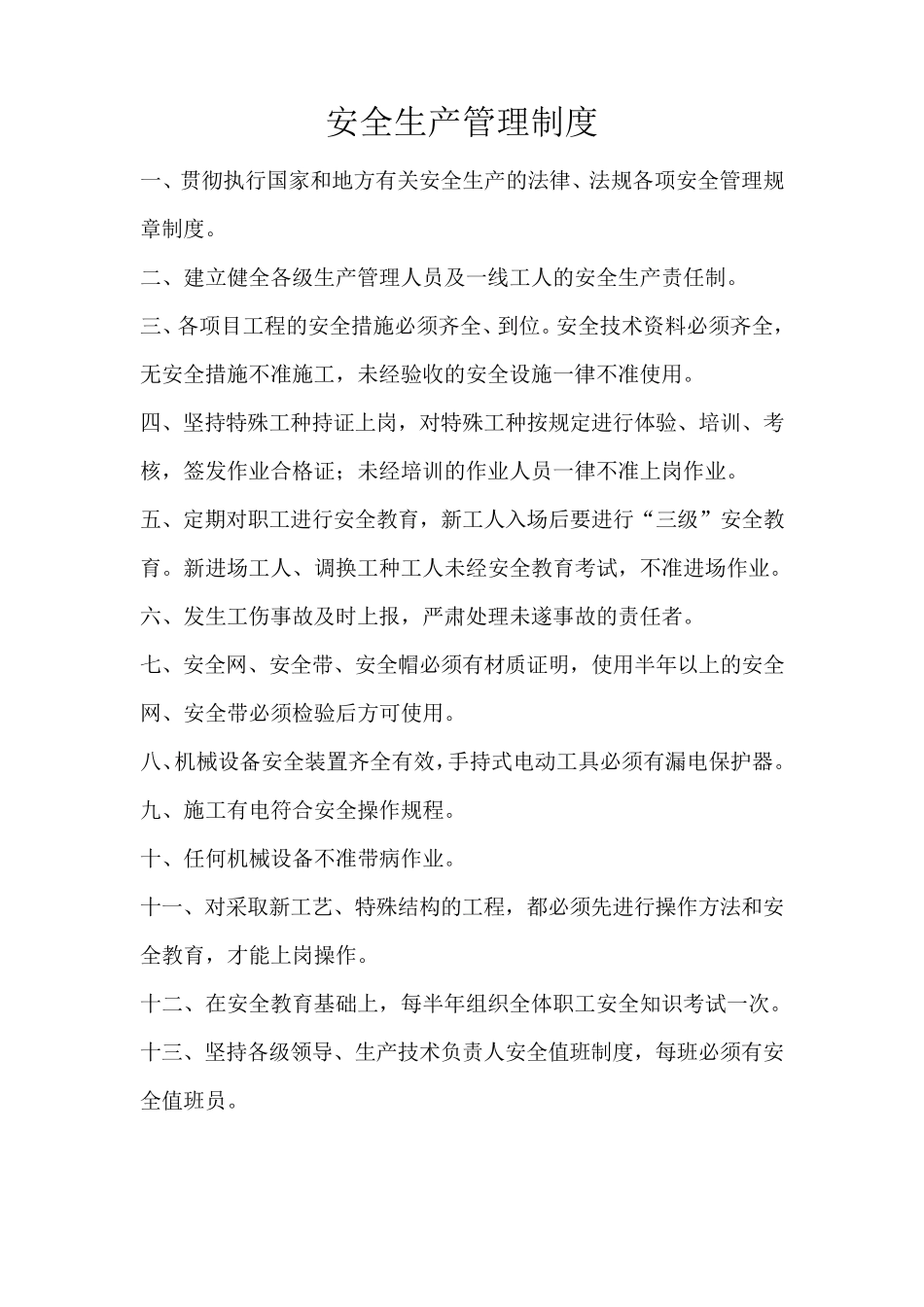 施工场地五牌一图示范样板_第3页