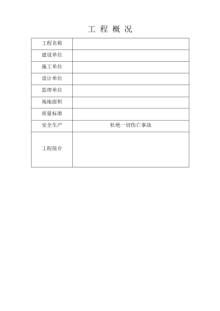 施工场地五牌一图示范样板