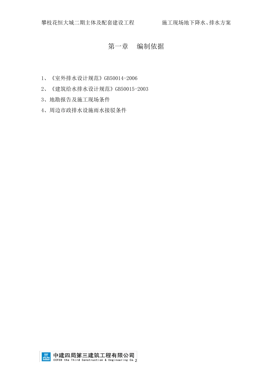 施工地下降水、排水方案_第2页