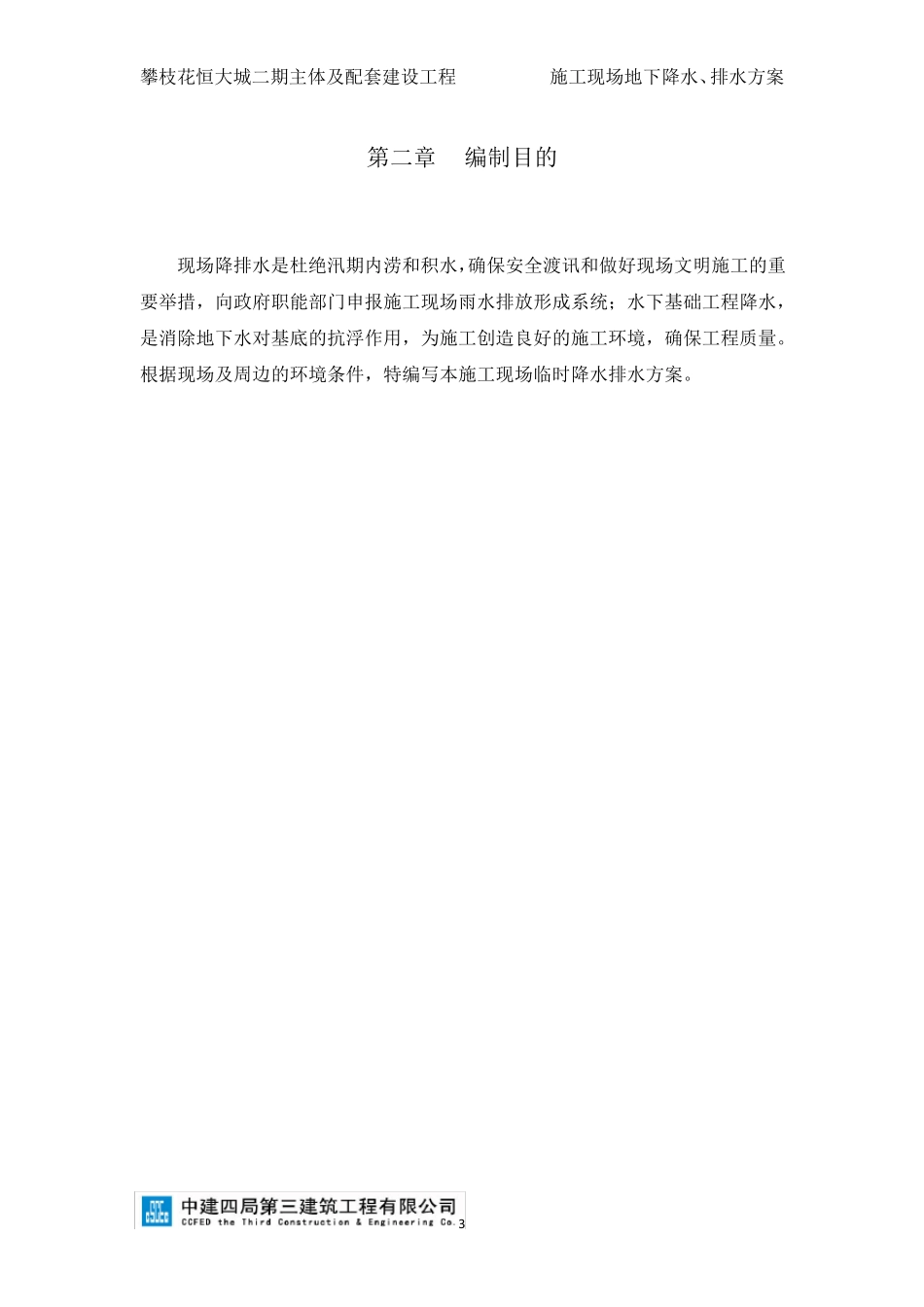 施工地下降水、排水方案_第3页