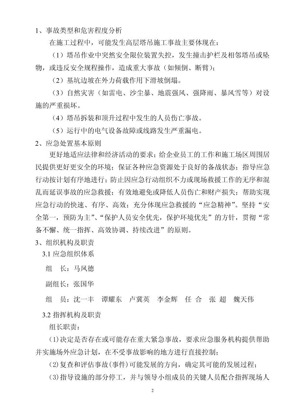 施工塔吊应急预案_第2页