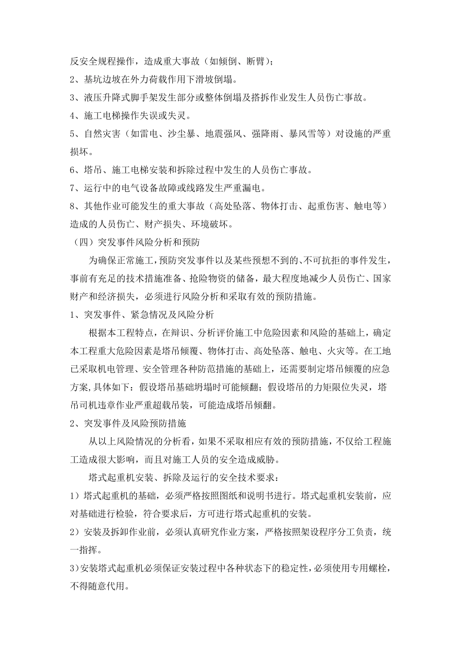 施工塔吊安全生产应急预案_第2页