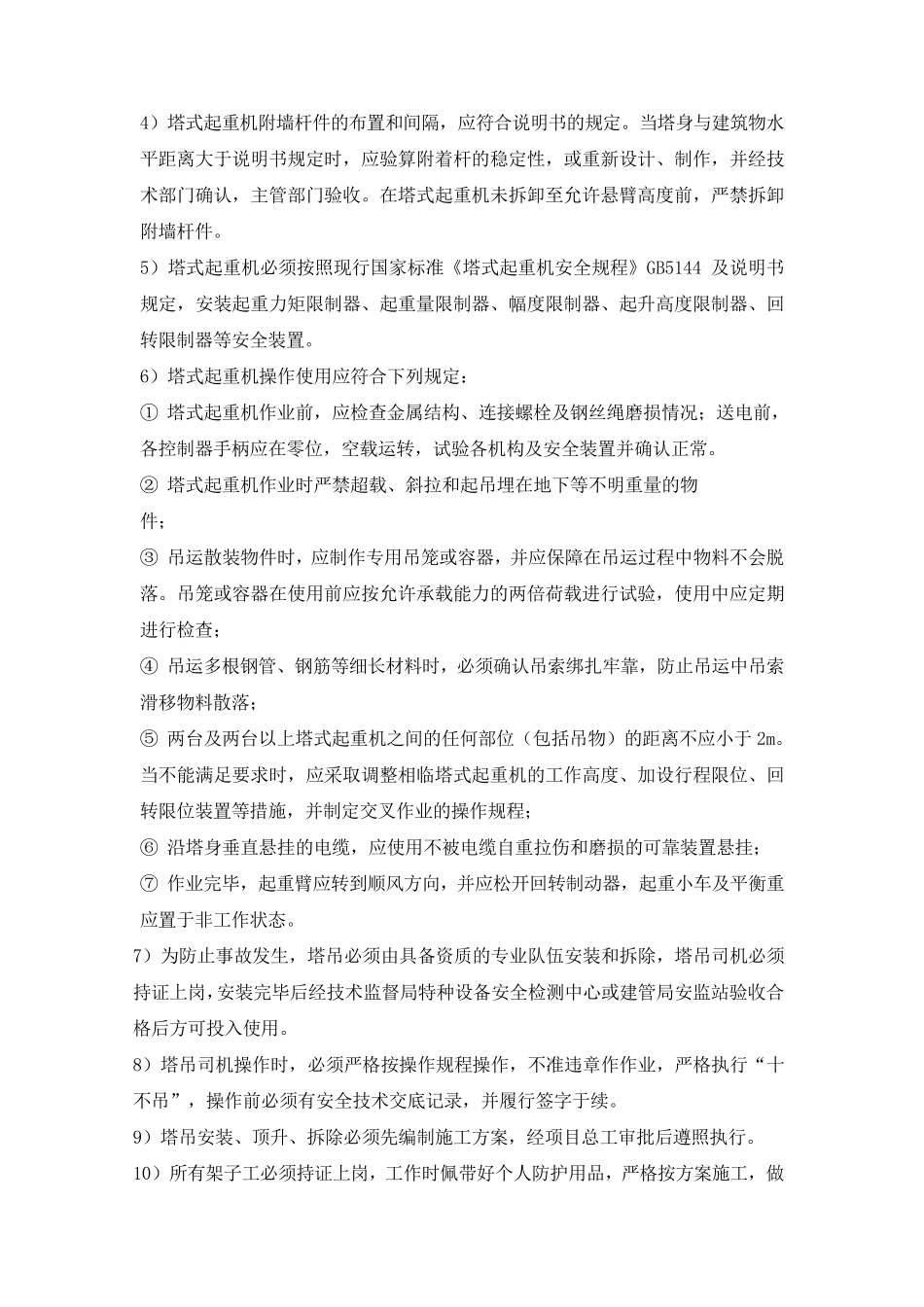 施工塔吊安全生产应急预案_第3页