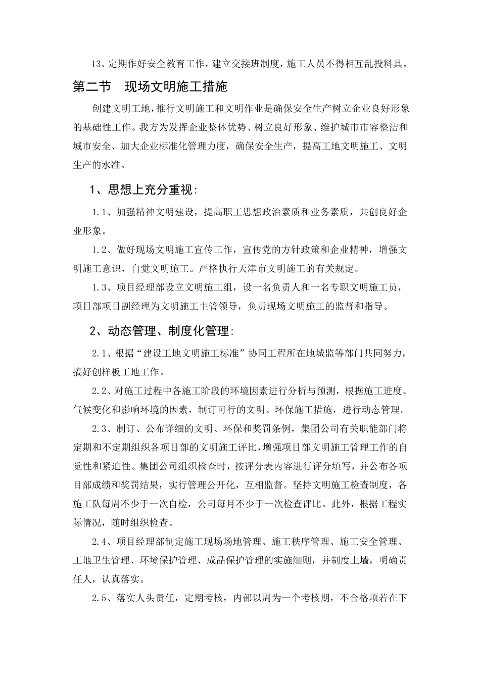 施工安全、文明施工的保证措施和施工现场环境保护措施_第2页