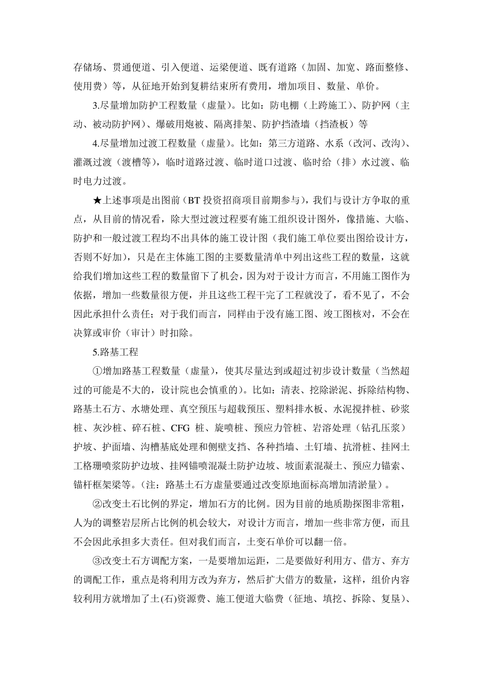 施工增收创效方案谋化_第2页