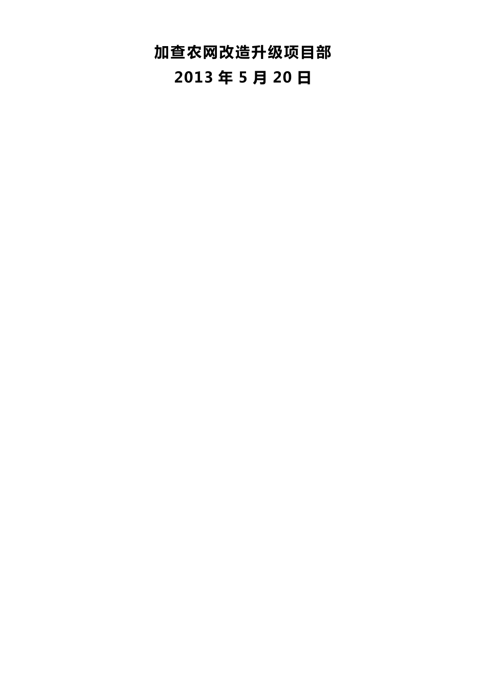 施工安全、质量薄弱环节和预防措施表2_第2页