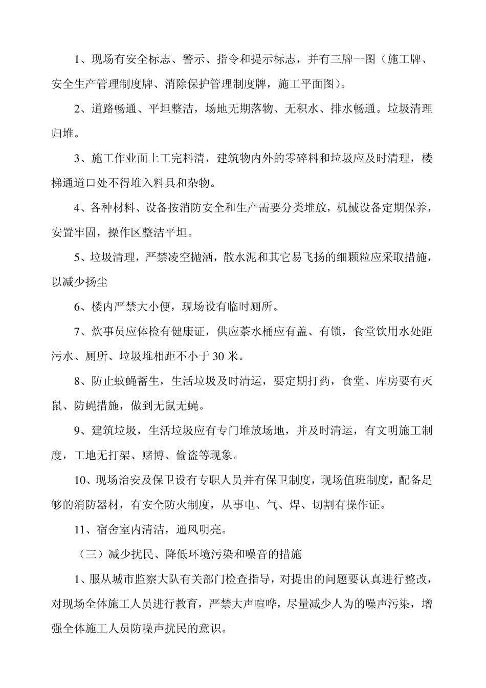 施工安全、消防文明施工保证措施_第2页