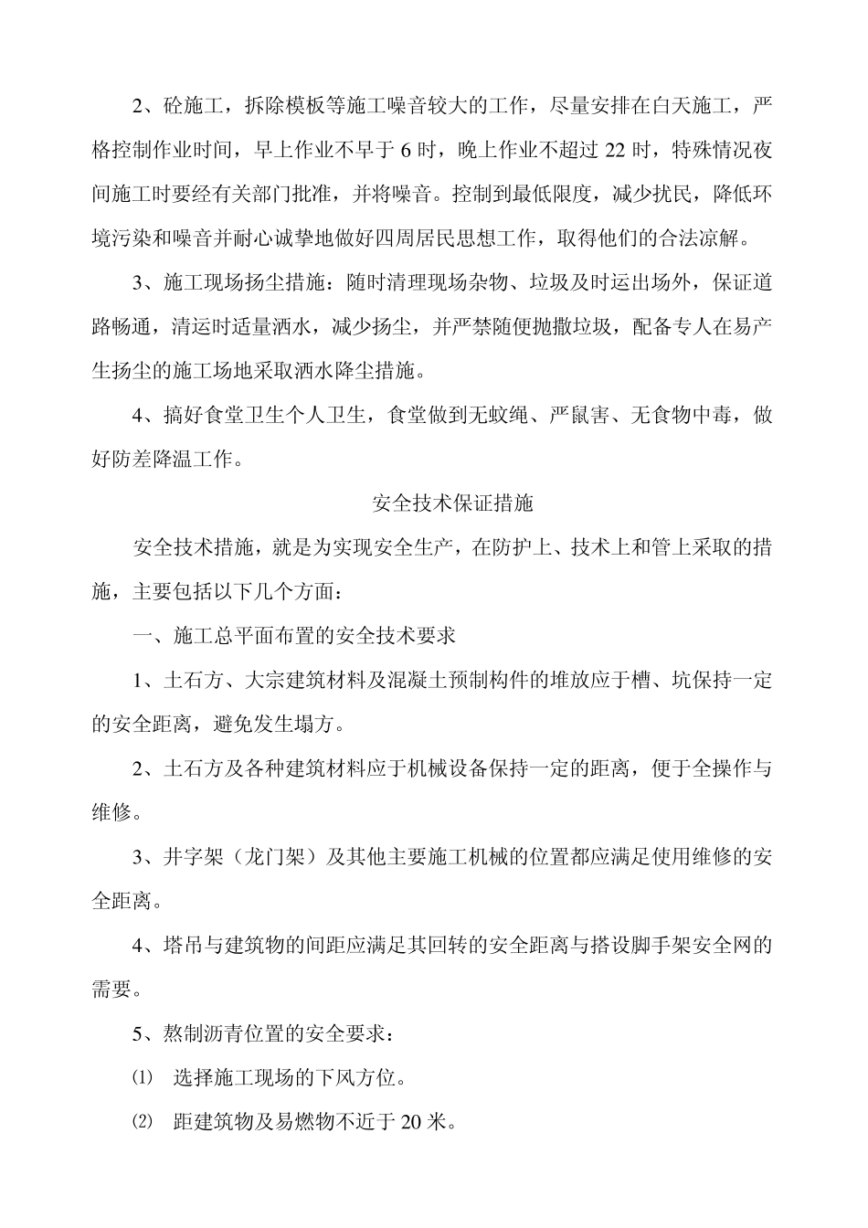 施工安全、消防文明施工保证措施_第3页