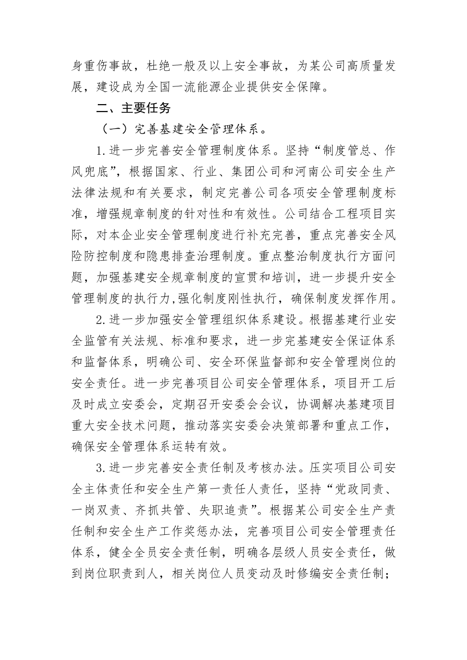 施工安全专项整治三年行动实施方案_第2页