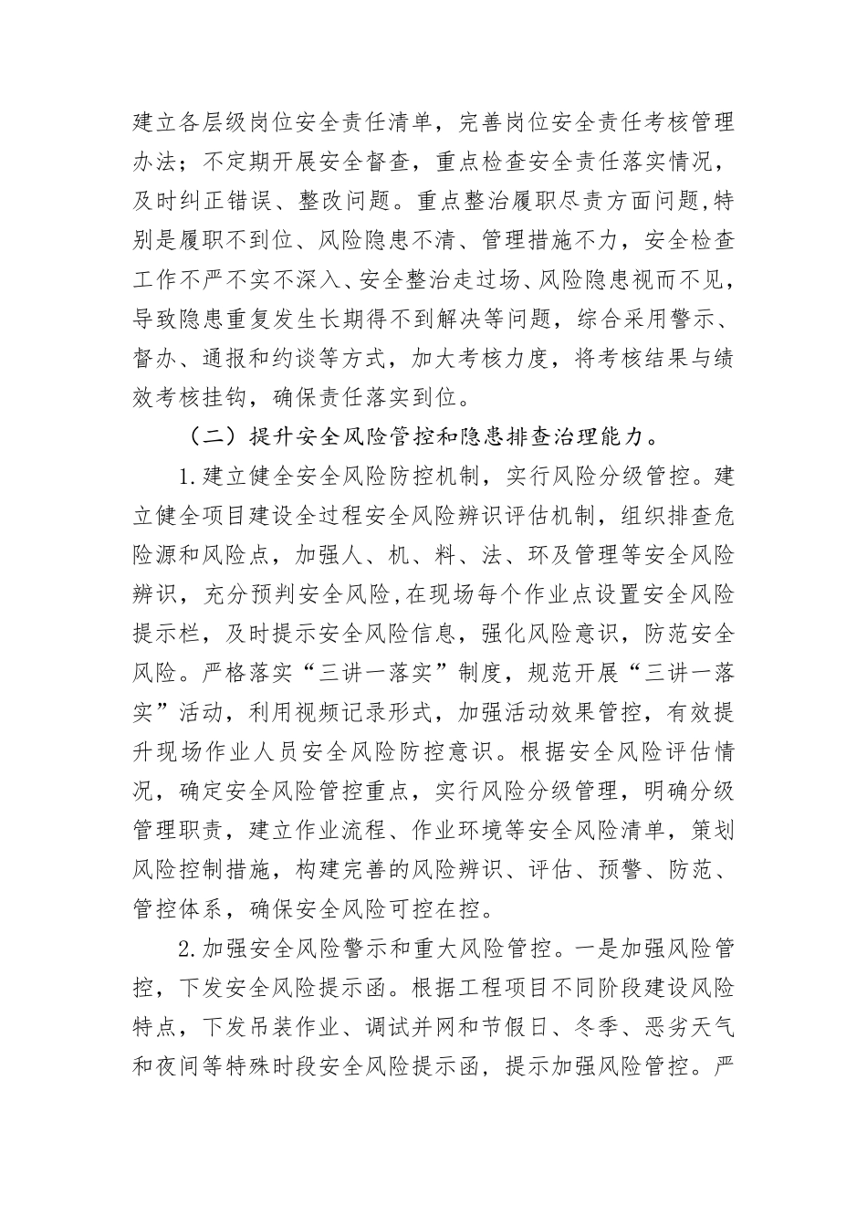 施工安全专项整治三年行动实施方案_第3页