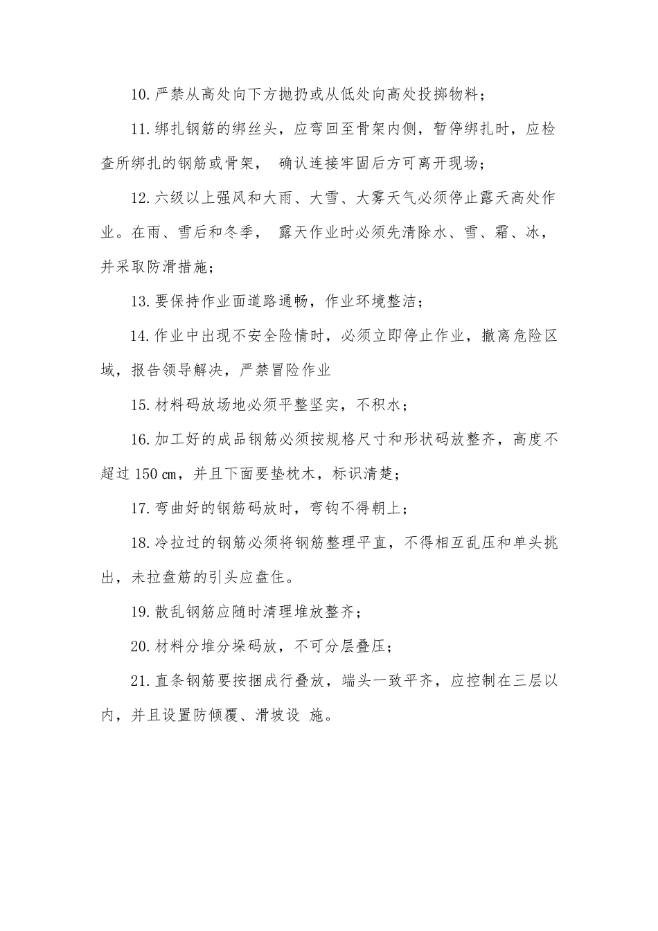 施工安全交底全部_第2页