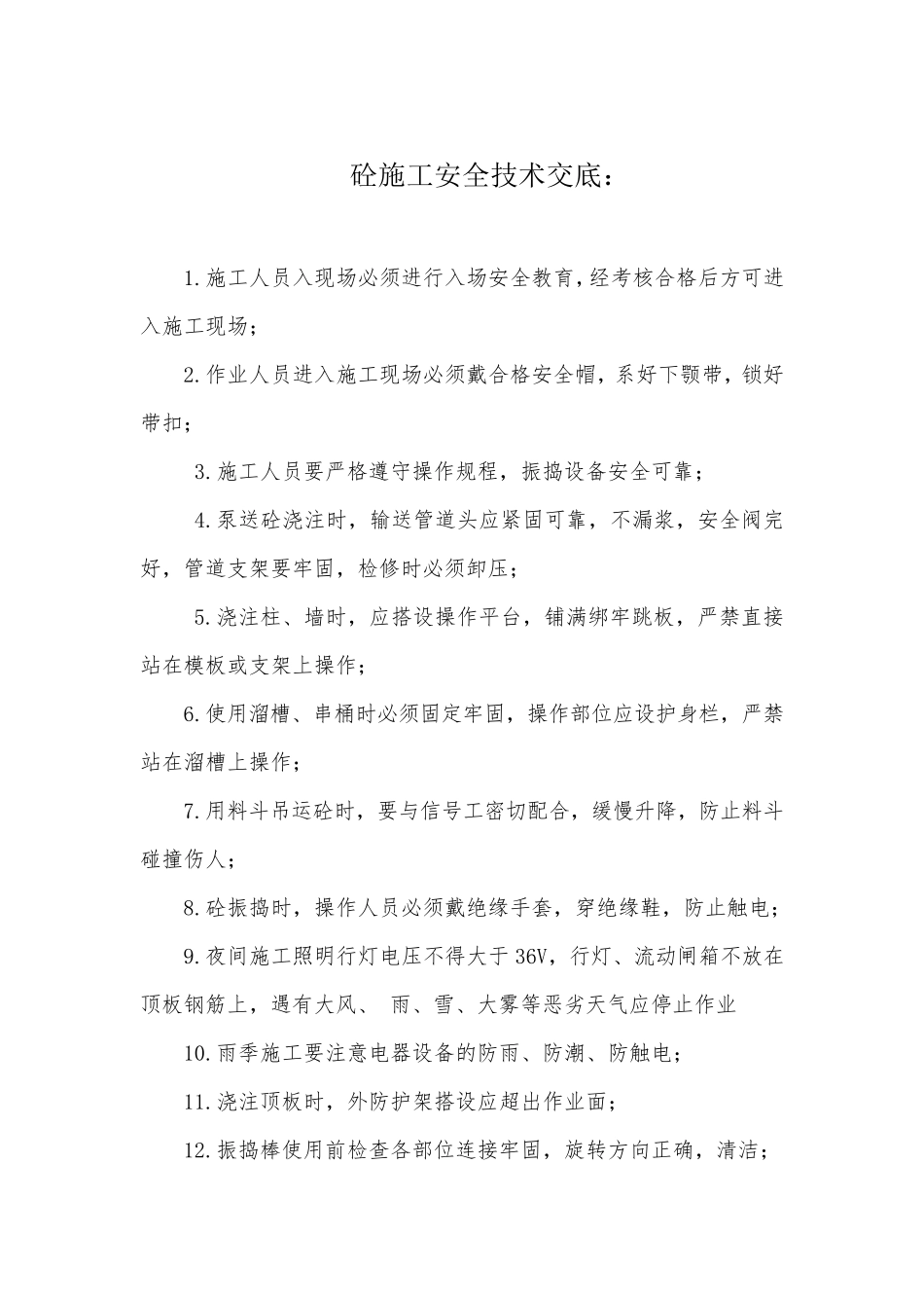 施工安全交底全部_第3页