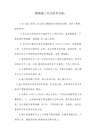 施工安全交底全部