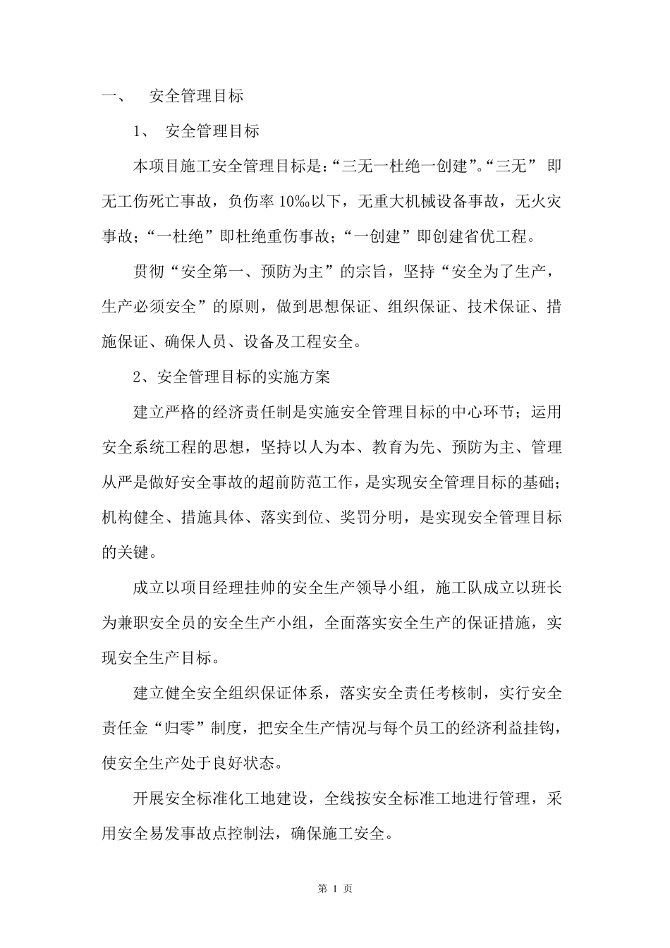 施工安全保证体系_第3页