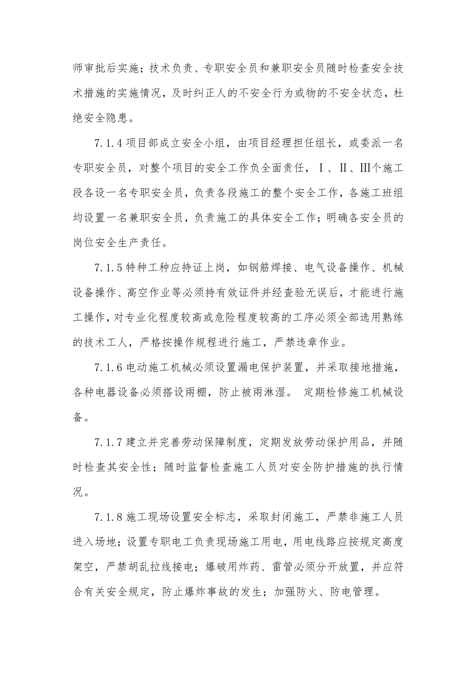 施工安全保证措施_第2页